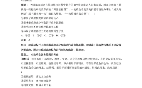 07第一部分专题七政府职责与权利行使_通用版（老高考）复习资料_2023年复习资料_一轮+二轮_政治高三二轮复习系列_政治高三二轮复习系列《二轮复习增分策略》（教师版）