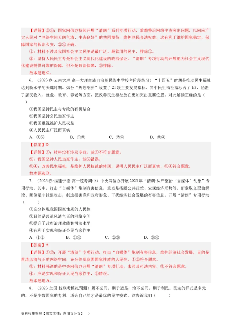 第一课生活在人民当家作主的国家（好题过关）（解析版）_通用版（老高考）复习资料_2024年复习资料_完备战2024年高考政治一轮复习考点帮（全国通用&middot;人教版）_必修二《政治生活》