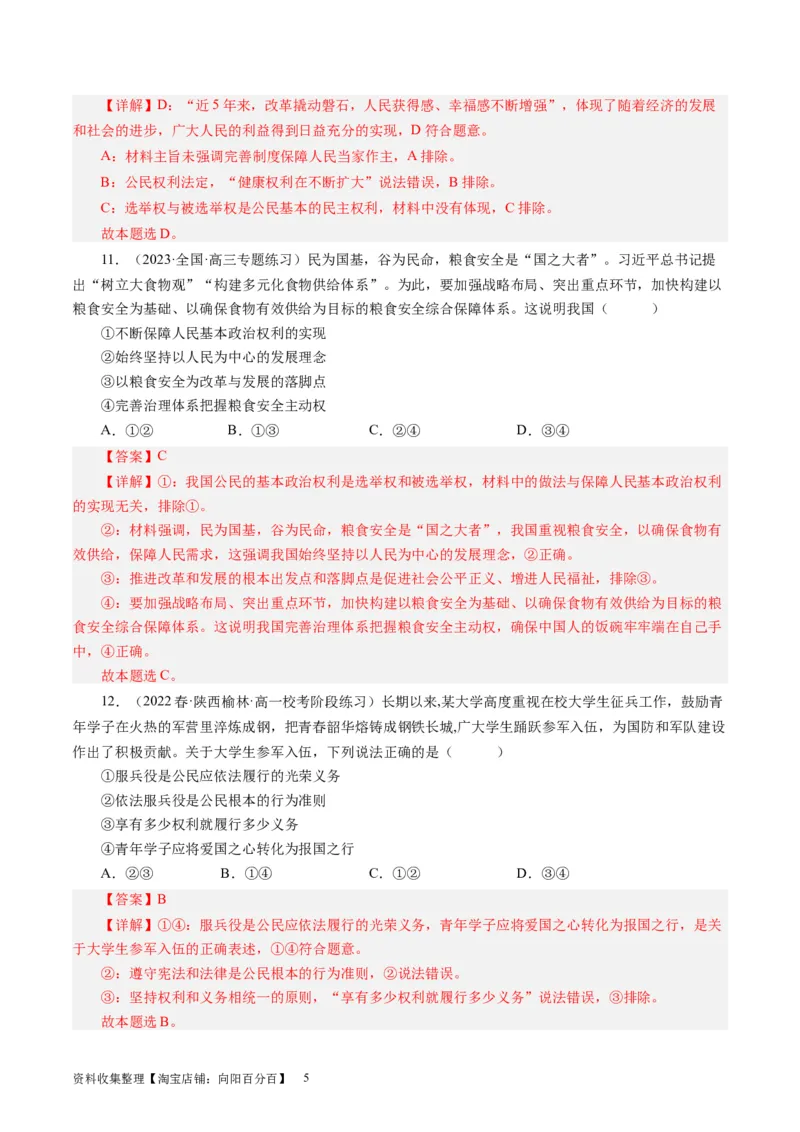 第一课生活在人民当家作主的国家（好题过关）（解析版）_通用版（老高考）复习资料_2024年复习资料_完备战2024年高考政治一轮复习考点帮（全国通用&middot;人教版）_必修二《政治生活》