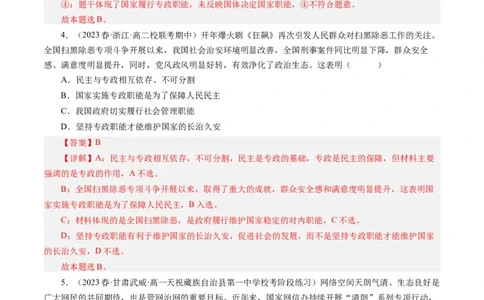 第一课生活在人民当家作主的国家（好题过关）（解析版）_通用版（老高考）复习资料_2024年复习资料_完备战2024年高考政治一轮复习考点帮（全国通用&middot;人教版）_必修二《政治生活》