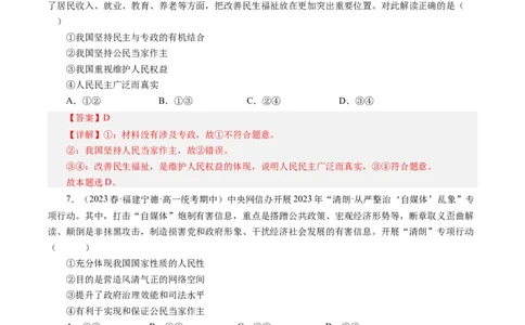 第一课生活在人民当家作主的国家（好题过关）（解析版）_通用版（老高考）复习资料_2024年复习资料_完备战2024年高考政治一轮复习考点帮（全国通用&middot;人教版）_必修二《政治生活》