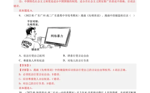 第一课生活在人民当家作主的国家（好题过关）（解析版）_通用版（老高考）复习资料_2024年复习资料_完备战2024年高考政治一轮复习考点帮（全国通用&middot;人教版）_必修二《政治生活》