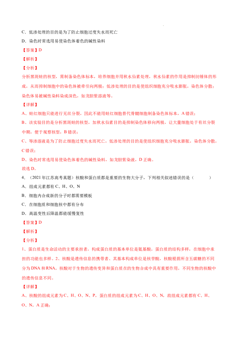 专题01细胞的分子组成以及结构和功能-三年（2020-2022）高考真题生物分项汇编（全国通用）（解析版）_高考真题分类汇编(2012-2022)生物_高考真题分项汇编(2020-2022)生物