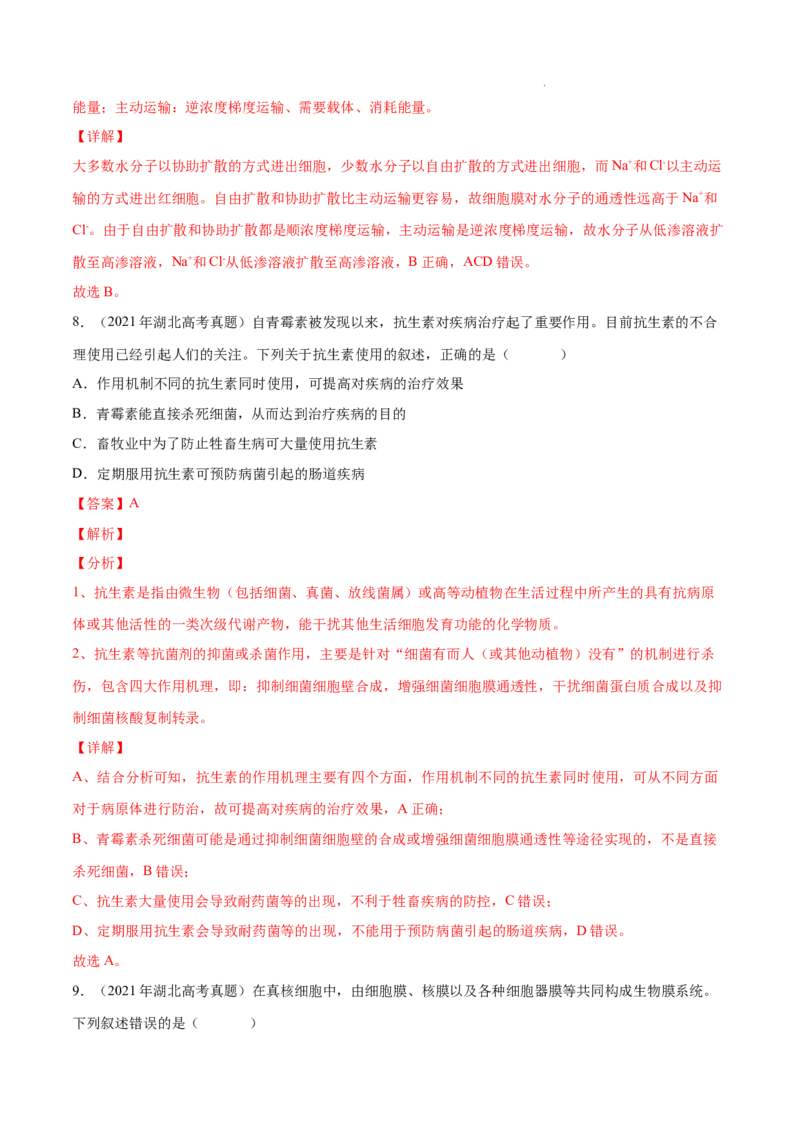 专题01细胞的分子组成以及结构和功能-三年（2020-2022）高考真题生物分项汇编（全国通用）（解析版）_高考真题分类汇编(2012-2022)生物_高考真题分项汇编(2020-2022)生物