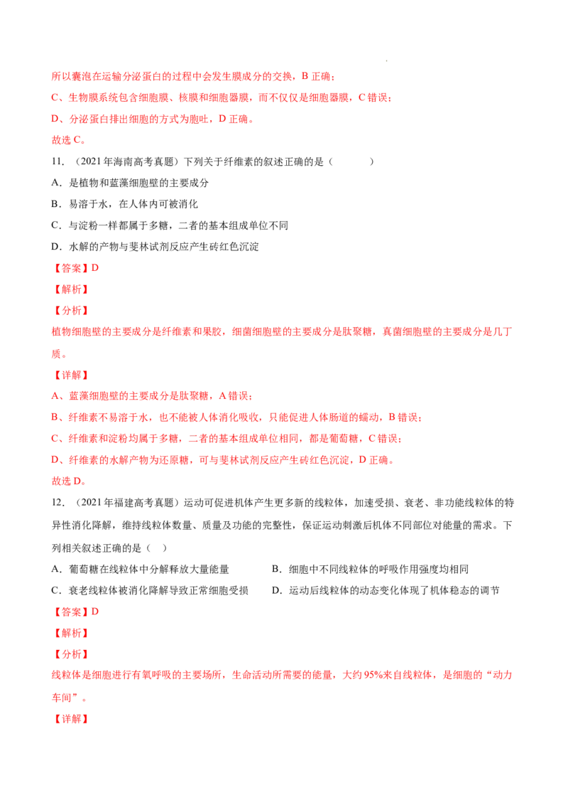 专题01细胞的分子组成以及结构和功能-三年（2020-2022）高考真题生物分项汇编（全国通用）（解析版）_高考真题分类汇编(2012-2022)生物_高考真题分项汇编(2020-2022)生物