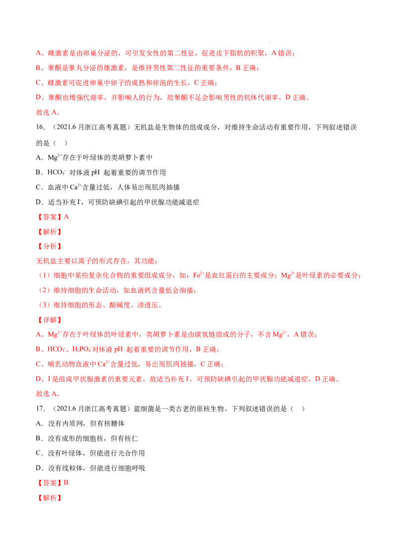 专题01细胞的分子组成以及结构和功能-三年（2020-2022）高考真题生物分项汇编（全国通用）（解析版）_高考真题分类汇编(2012-2022)生物_高考真题分项汇编(2020-2022)生物