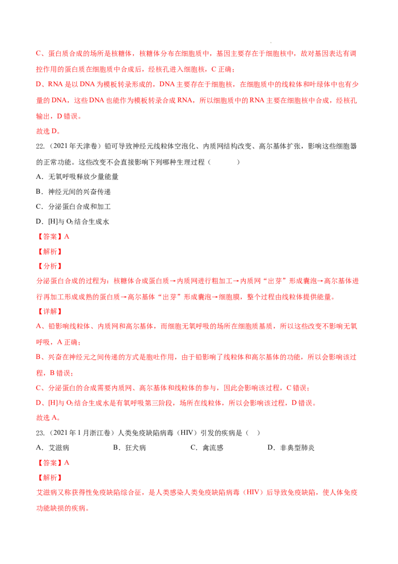 专题01细胞的分子组成以及结构和功能-三年（2020-2022）高考真题生物分项汇编（全国通用）（解析版）_高考真题分类汇编(2012-2022)生物_高考真题分项汇编(2020-2022)生物