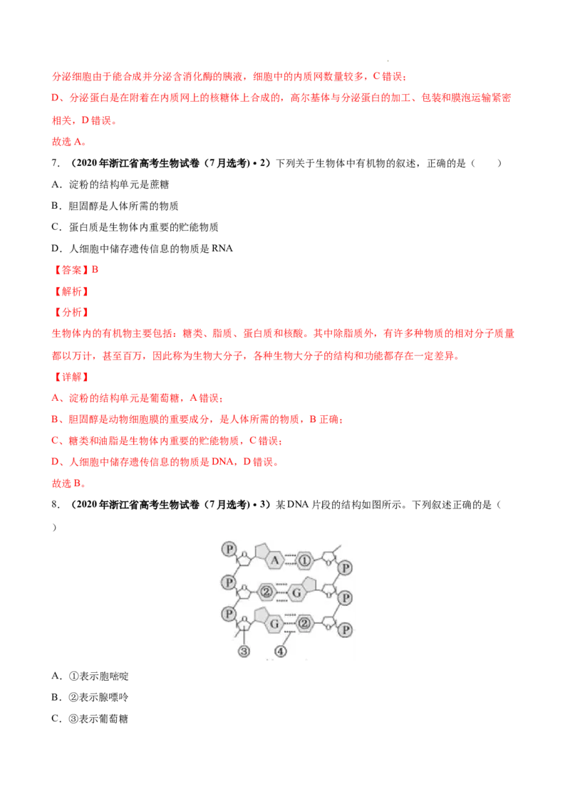 专题01细胞的分子组成以及结构和功能-三年（2020-2022）高考真题生物分项汇编（全国通用）（解析版）_高考真题分类汇编(2012-2022)生物_高考真题分项汇编(2020-2022)生物