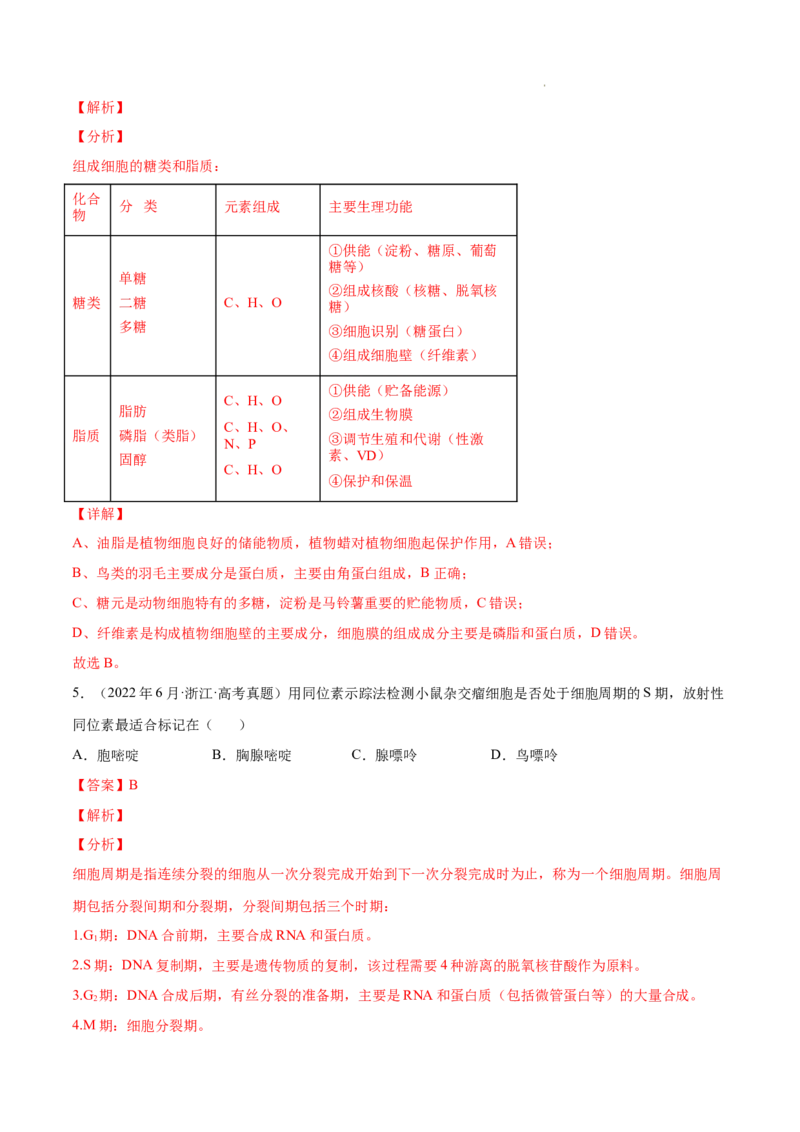 专题01细胞的分子组成以及结构和功能-三年（2020-2022）高考真题生物分项汇编（全国通用）（解析版）_高考真题分类汇编(2012-2022)生物_高考真题分项汇编(2020-2022)生物