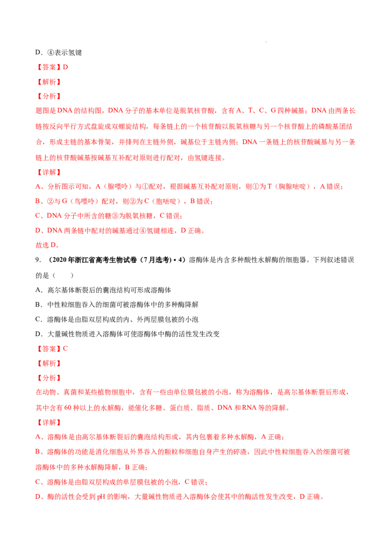 专题01细胞的分子组成以及结构和功能-三年（2020-2022）高考真题生物分项汇编（全国通用）（解析版）_高考真题分类汇编(2012-2022)生物_高考真题分项汇编(2020-2022)生物