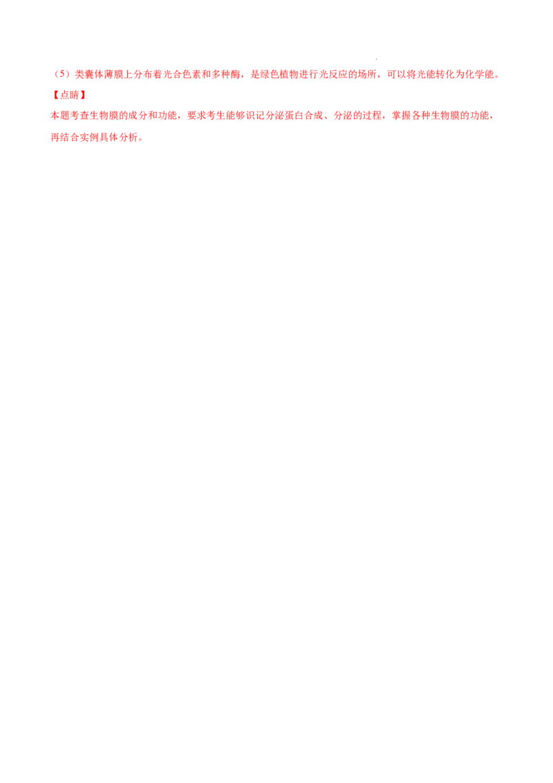 专题01细胞的分子组成以及结构和功能-三年（2020-2022）高考真题生物分项汇编（全国通用）（解析版）_高考真题分类汇编(2012-2022)生物_高考真题分项汇编(2020-2022)生物