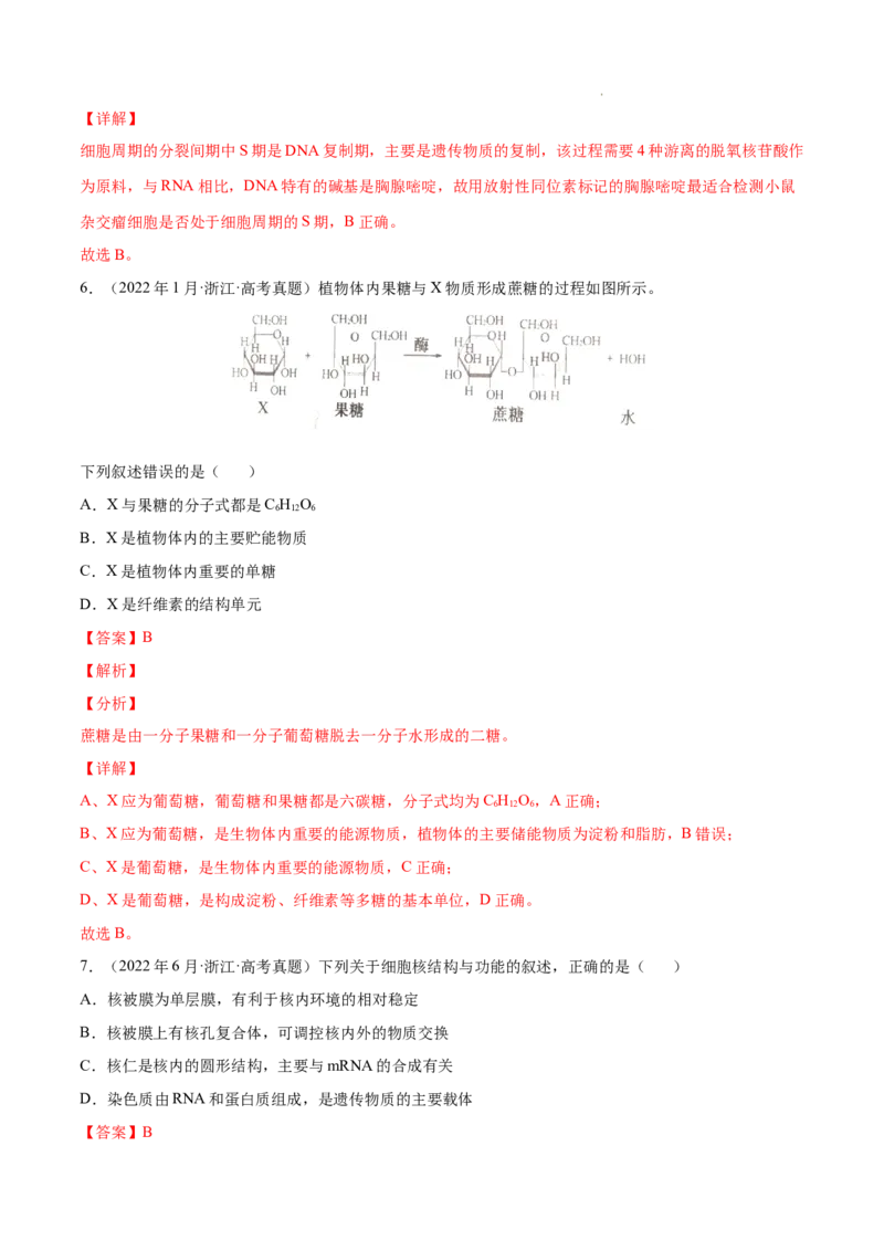专题01细胞的分子组成以及结构和功能-三年（2020-2022）高考真题生物分项汇编（全国通用）（解析版）_高考真题分类汇编(2012-2022)生物_高考真题分项汇编(2020-2022)生物