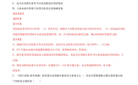 专题01细胞的分子组成以及结构和功能-三年（2020-2022）高考真题生物分项汇编（全国通用）（解析版）_高考真题分类汇编(2012-2022)生物_高考真题分项汇编(2020-2022)生物