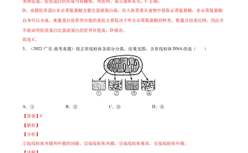 专题01细胞的分子组成以及结构和功能-三年（2020-2022）高考真题生物分项汇编（全国通用）（解析版）_高考真题分类汇编(2012-2022)生物_高考真题分项汇编(2020-2022)生物
