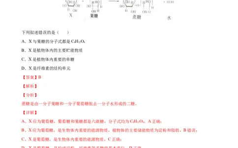 专题01细胞的分子组成以及结构和功能-三年（2020-2022）高考真题生物分项汇编（全国通用）（解析版）_高考真题分类汇编(2012-2022)生物_高考真题分项汇编(2020-2022)生物
