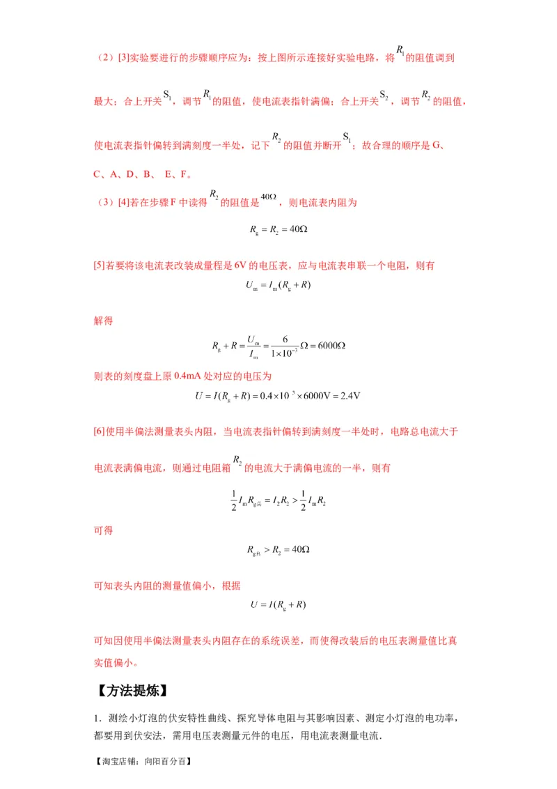专题19电学试验（解析版）_新高考复习资料_2024新高考复习资料_二轮复习资料_2024年高考物理二轮热点题型归纳与变式演练（新高考通用）_答案解析版