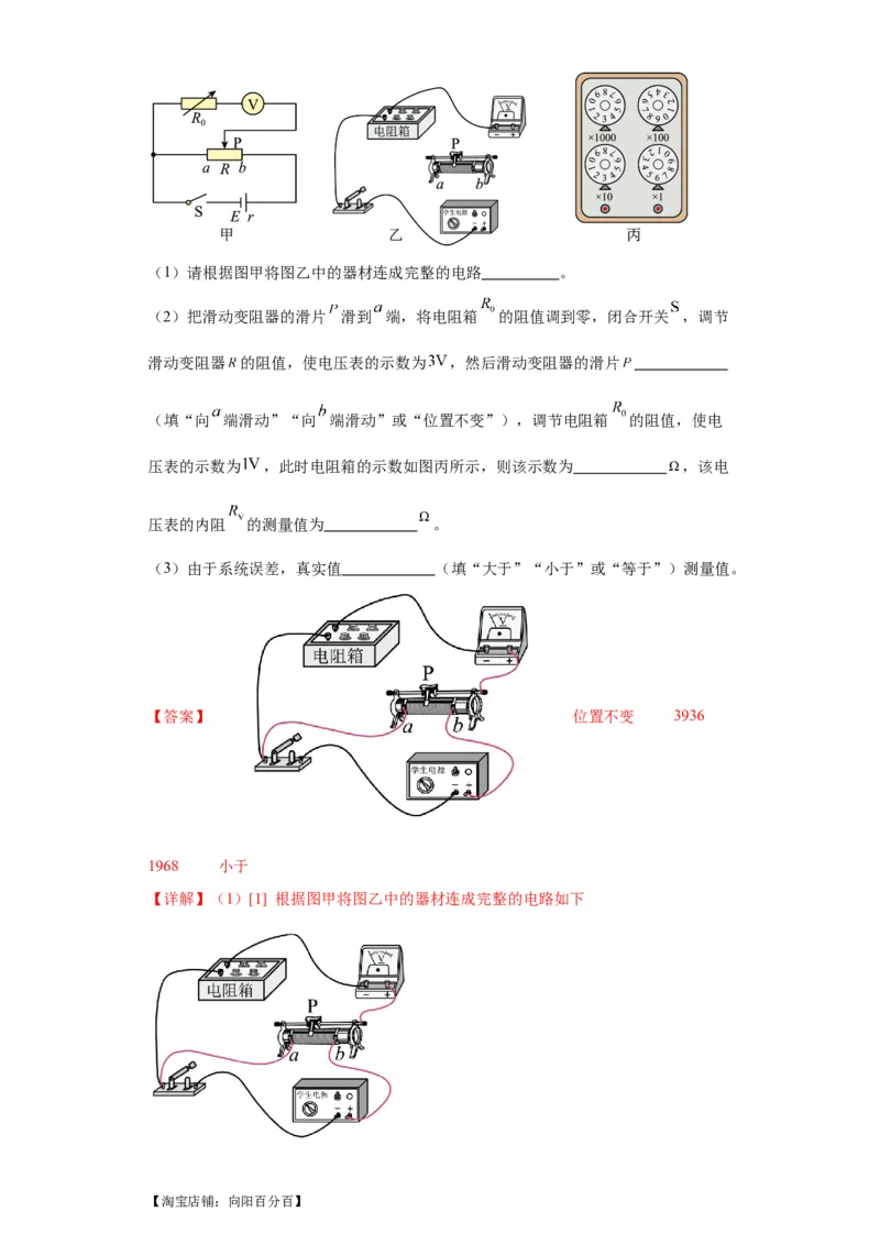 专题19电学试验（解析版）_新高考复习资料_2024新高考复习资料_二轮复习资料_2024年高考物理二轮热点题型归纳与变式演练（新高考通用）_答案解析版