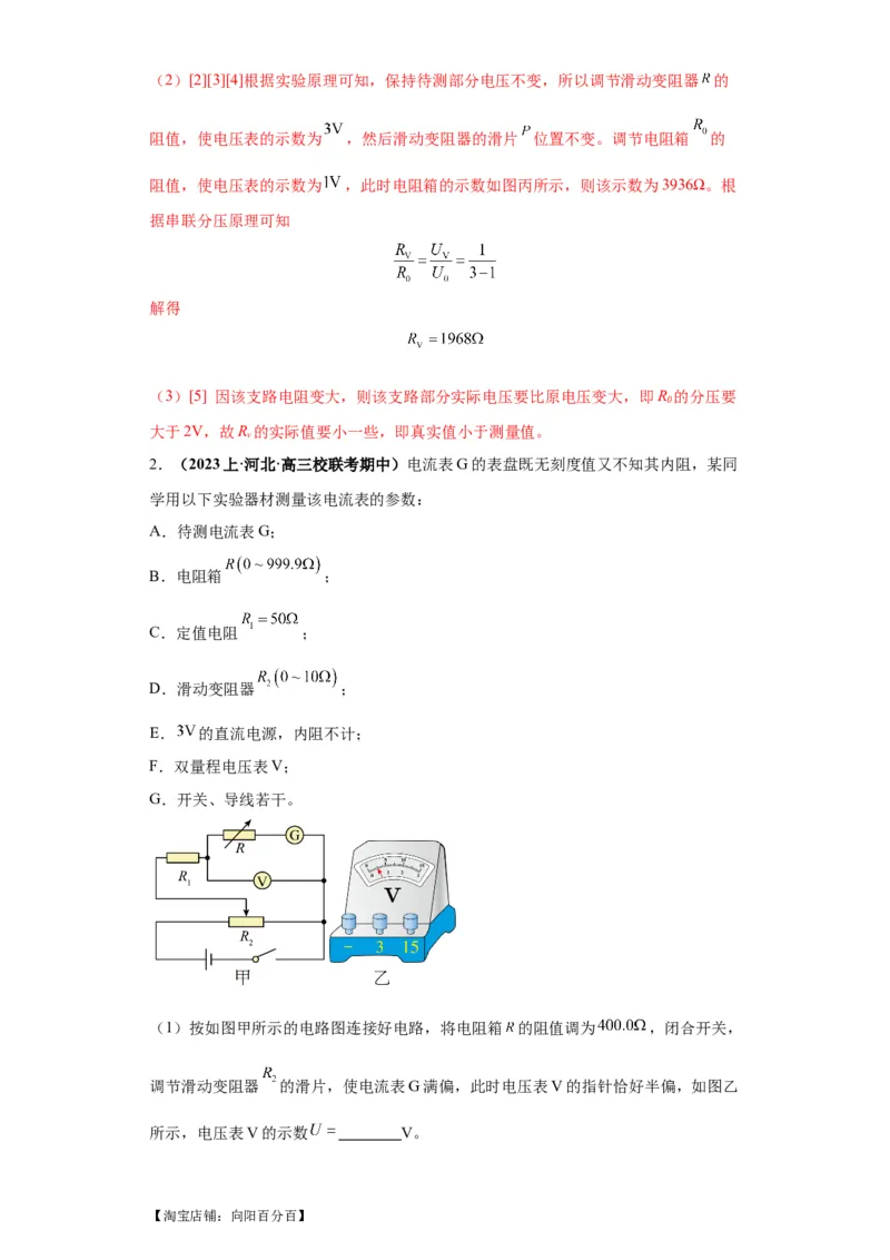 专题19电学试验（解析版）_新高考复习资料_2024新高考复习资料_二轮复习资料_2024年高考物理二轮热点题型归纳与变式演练（新高考通用）_答案解析版