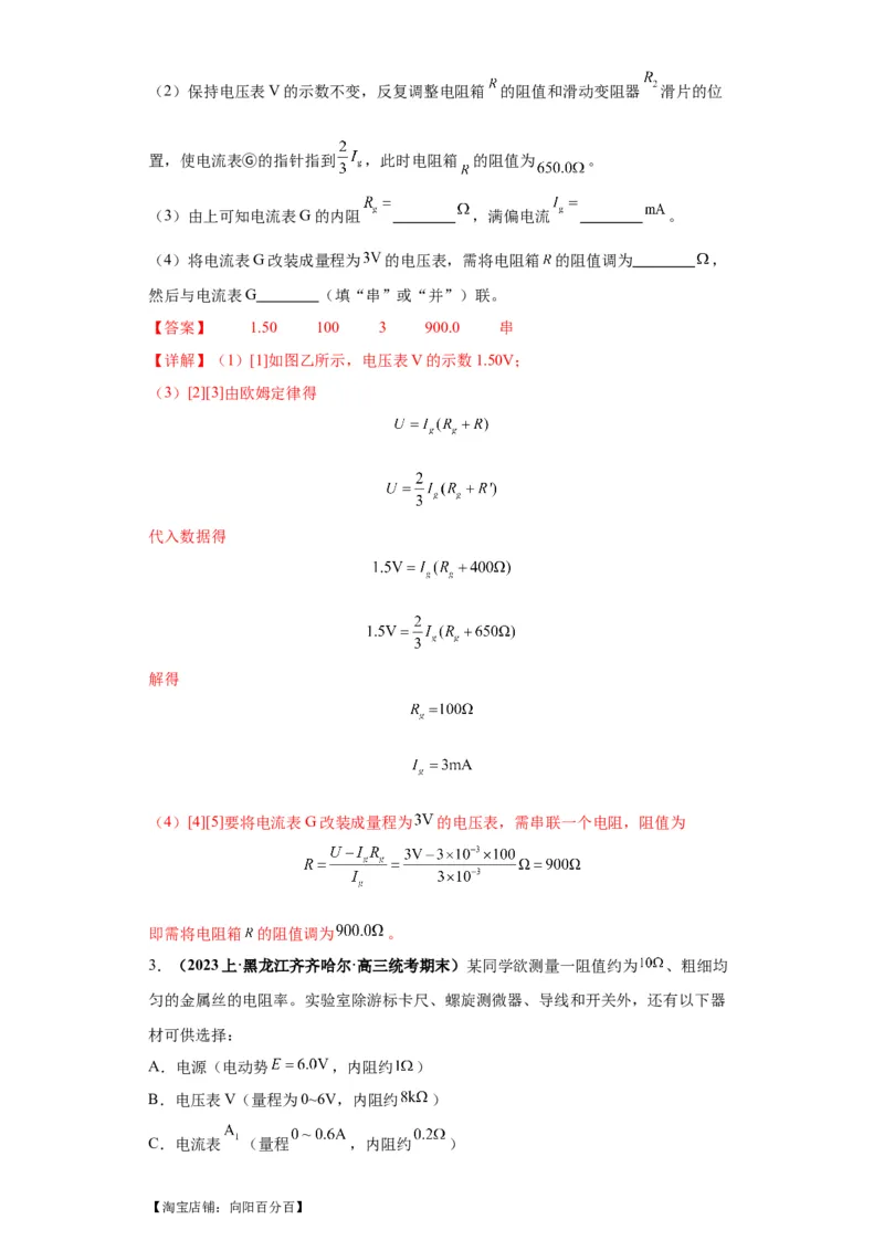 专题19电学试验（解析版）_新高考复习资料_2024新高考复习资料_二轮复习资料_2024年高考物理二轮热点题型归纳与变式演练（新高考通用）_答案解析版