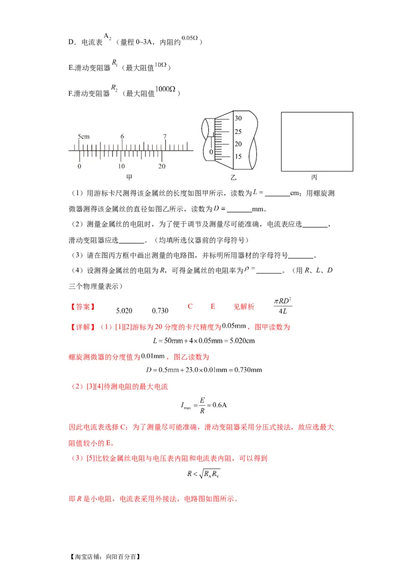 专题19电学试验（解析版）_新高考复习资料_2024新高考复习资料_二轮复习资料_2024年高考物理二轮热点题型归纳与变式演练（新高考通用）_答案解析版