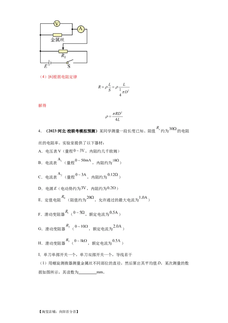 专题19电学试验（解析版）_新高考复习资料_2024新高考复习资料_二轮复习资料_2024年高考物理二轮热点题型归纳与变式演练（新高考通用）_答案解析版