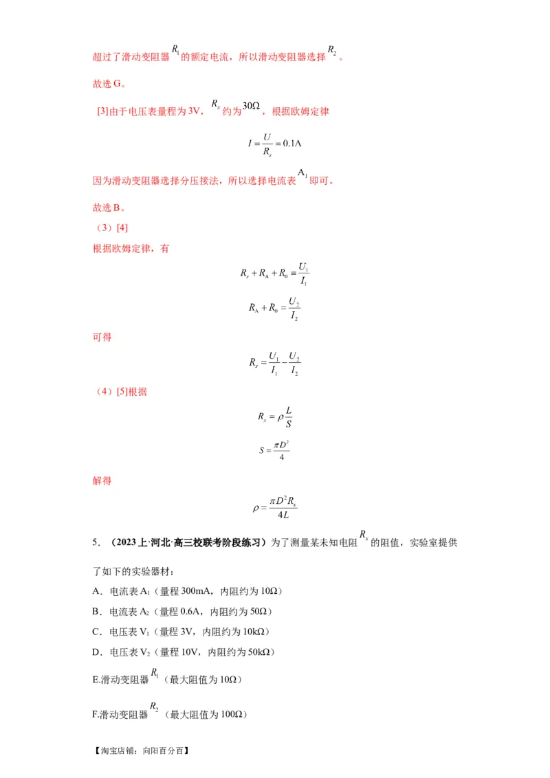 专题19电学试验（解析版）_新高考复习资料_2024新高考复习资料_二轮复习资料_2024年高考物理二轮热点题型归纳与变式演练（新高考通用）_答案解析版