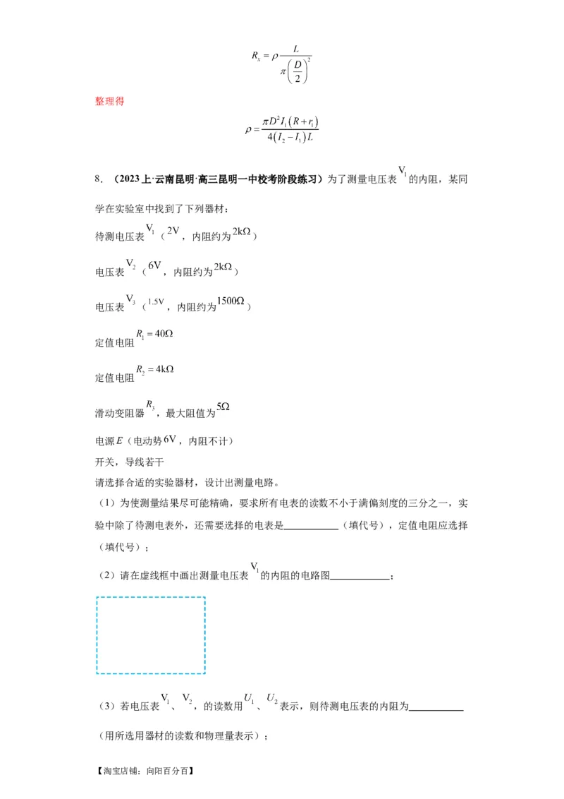 专题19电学试验（解析版）_新高考复习资料_2024新高考复习资料_二轮复习资料_2024年高考物理二轮热点题型归纳与变式演练（新高考通用）_答案解析版