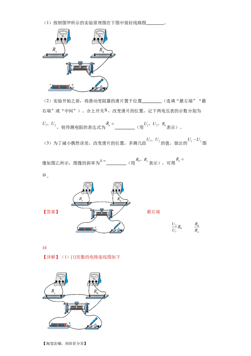 专题19电学试验（解析版）_新高考复习资料_2024新高考复习资料_二轮复习资料_2024年高考物理二轮热点题型归纳与变式演练（新高考通用）_答案解析版