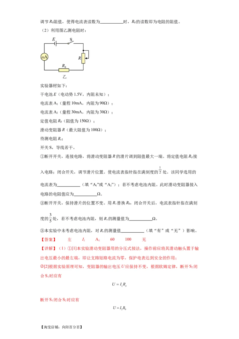 专题19电学试验（解析版）_新高考复习资料_2024新高考复习资料_二轮复习资料_2024年高考物理二轮热点题型归纳与变式演练（新高考通用）_答案解析版