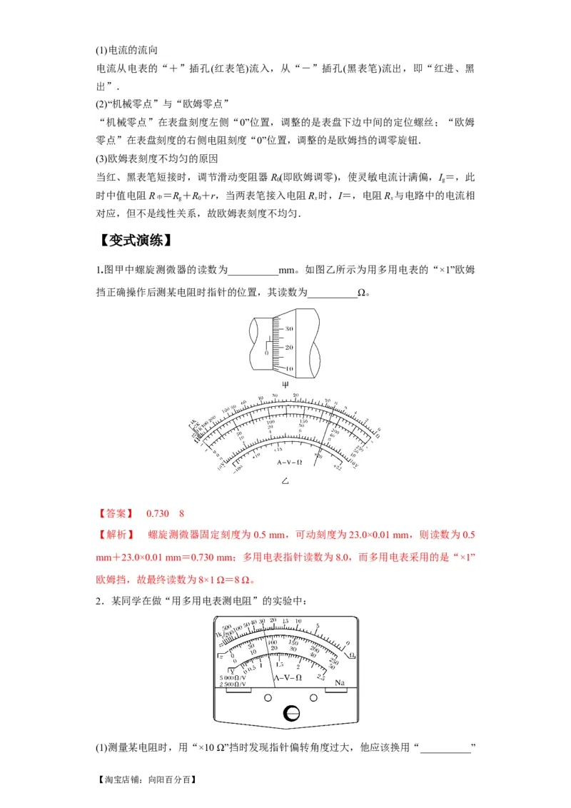 专题19电学试验（解析版）_新高考复习资料_2024新高考复习资料_二轮复习资料_2024年高考物理二轮热点题型归纳与变式演练（新高考通用）_答案解析版