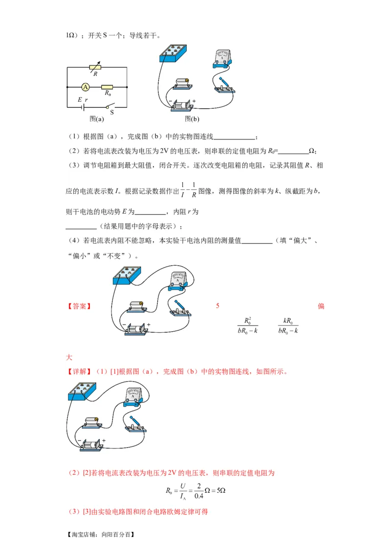 专题19电学试验（解析版）_新高考复习资料_2024新高考复习资料_二轮复习资料_2024年高考物理二轮热点题型归纳与变式演练（新高考通用）_答案解析版