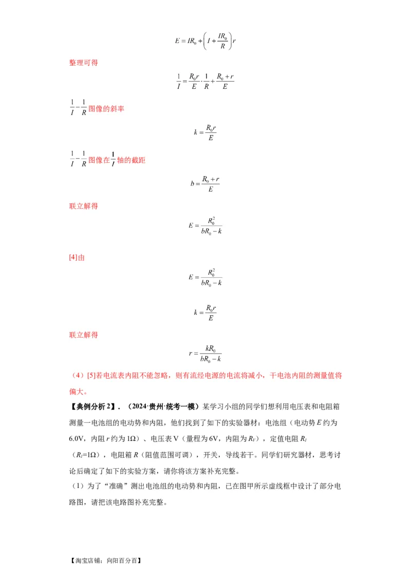 专题19电学试验（解析版）_新高考复习资料_2024新高考复习资料_二轮复习资料_2024年高考物理二轮热点题型归纳与变式演练（新高考通用）_答案解析版