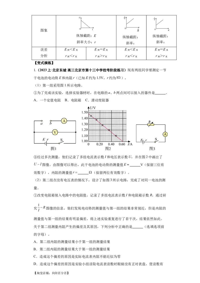 专题19电学试验（解析版）_新高考复习资料_2024新高考复习资料_二轮复习资料_2024年高考物理二轮热点题型归纳与变式演练（新高考通用）_答案解析版