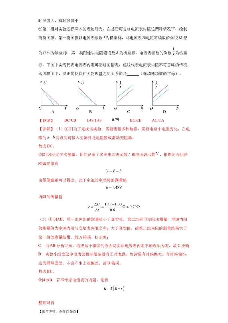 专题19电学试验（解析版）_新高考复习资料_2024新高考复习资料_二轮复习资料_2024年高考物理二轮热点题型归纳与变式演练（新高考通用）_答案解析版