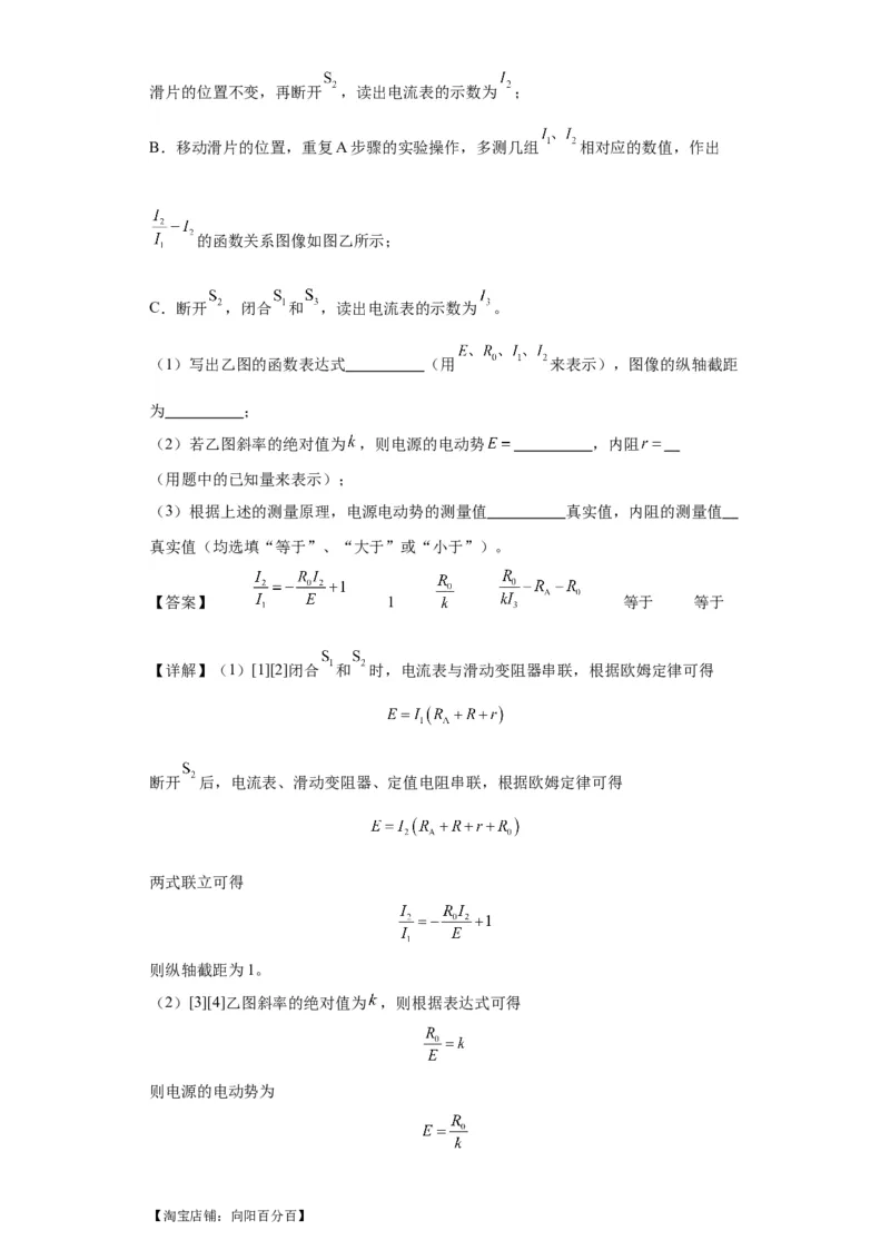 专题19电学试验（解析版）_新高考复习资料_2024新高考复习资料_二轮复习资料_2024年高考物理二轮热点题型归纳与变式演练（新高考通用）_答案解析版