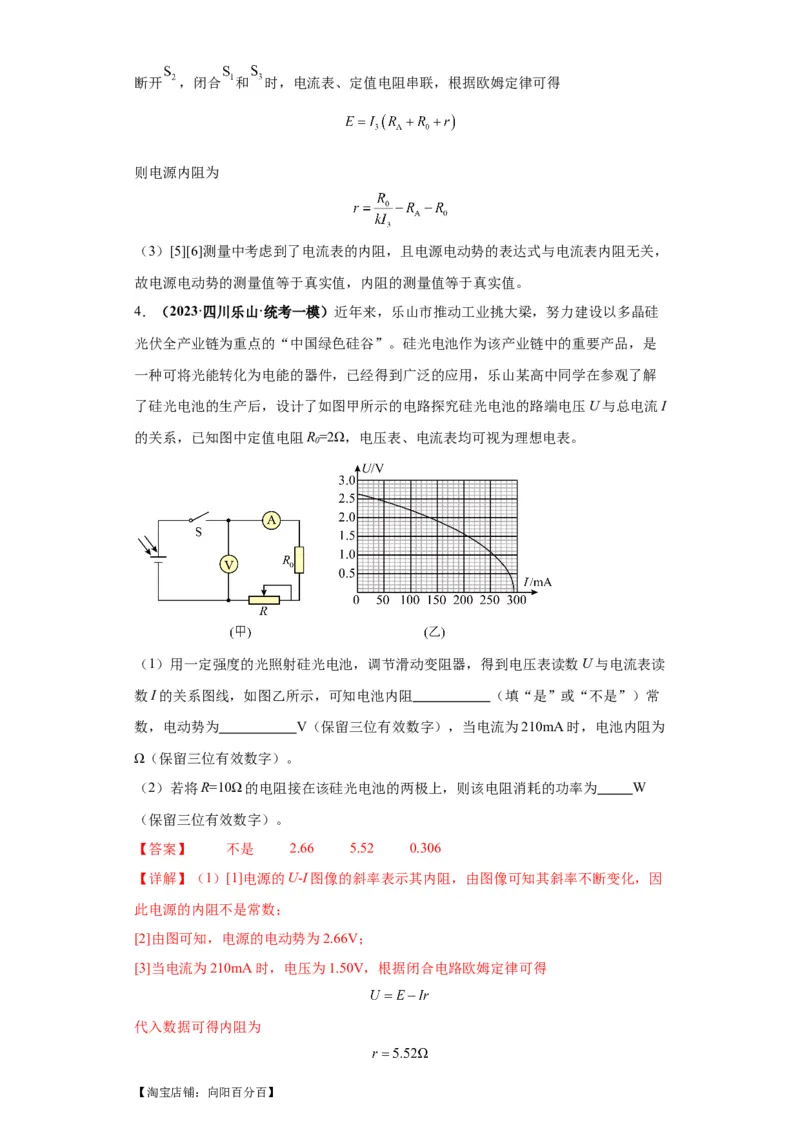 专题19电学试验（解析版）_新高考复习资料_2024新高考复习资料_二轮复习资料_2024年高考物理二轮热点题型归纳与变式演练（新高考通用）_答案解析版