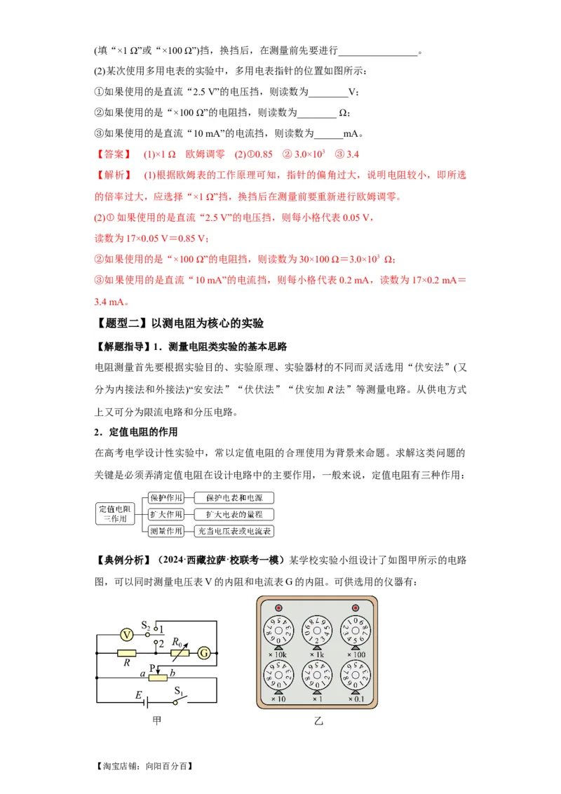 专题19电学试验（解析版）_新高考复习资料_2024新高考复习资料_二轮复习资料_2024年高考物理二轮热点题型归纳与变式演练（新高考通用）_答案解析版