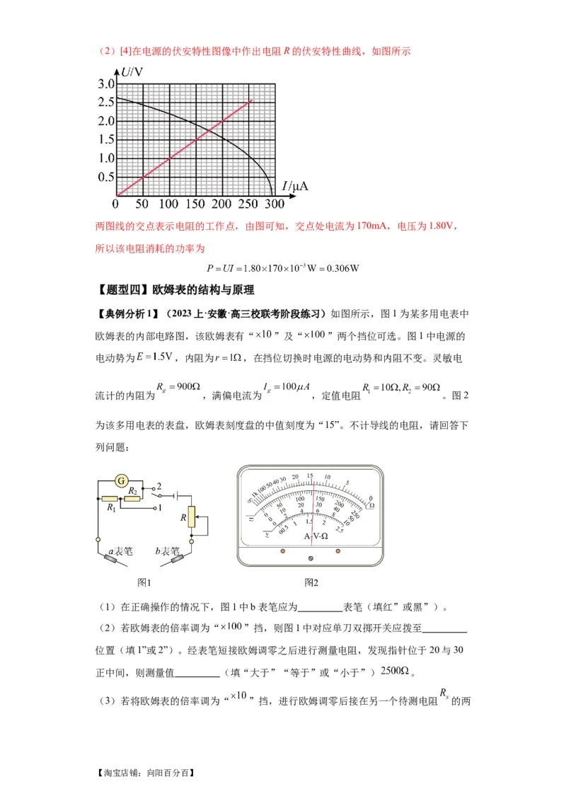 专题19电学试验（解析版）_新高考复习资料_2024新高考复习资料_二轮复习资料_2024年高考物理二轮热点题型归纳与变式演练（新高考通用）_答案解析版