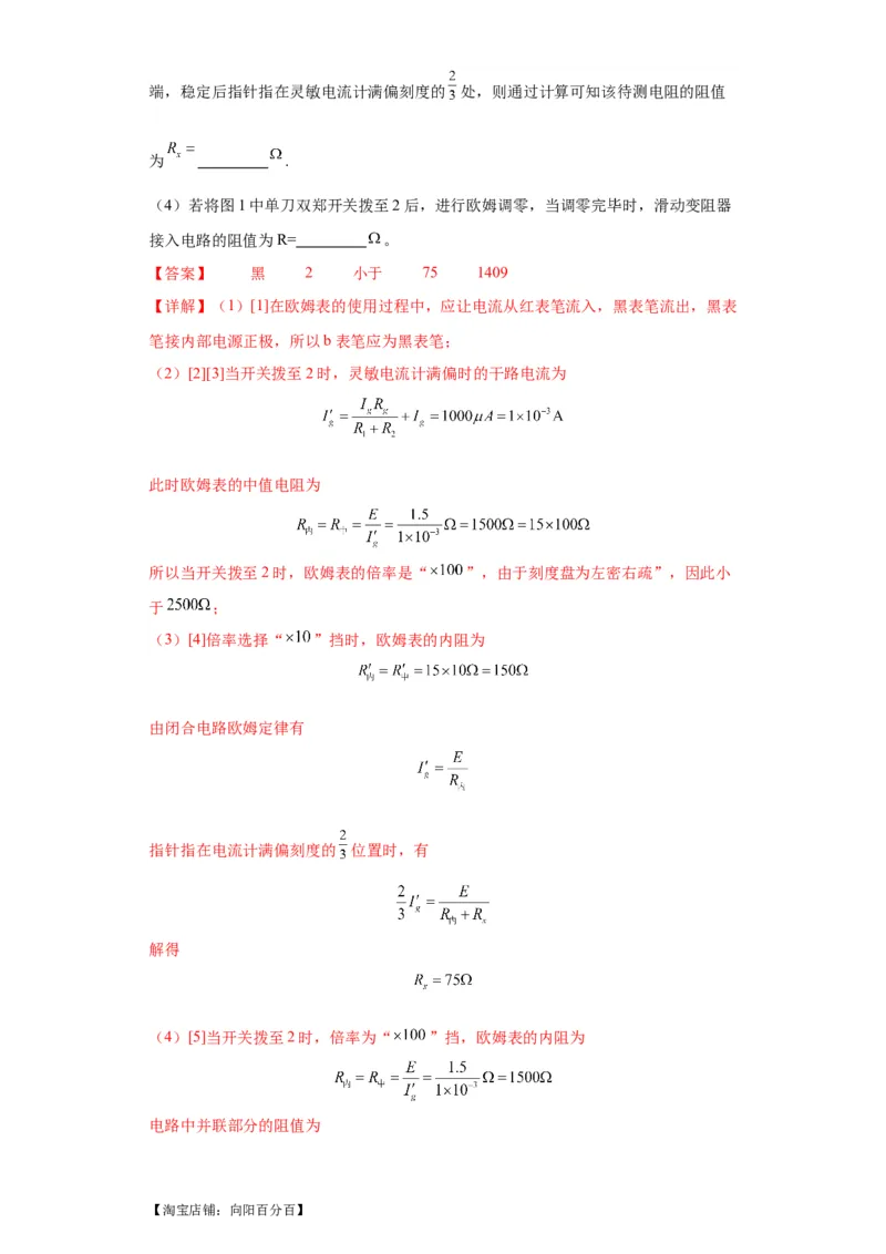 专题19电学试验（解析版）_新高考复习资料_2024新高考复习资料_二轮复习资料_2024年高考物理二轮热点题型归纳与变式演练（新高考通用）_答案解析版
