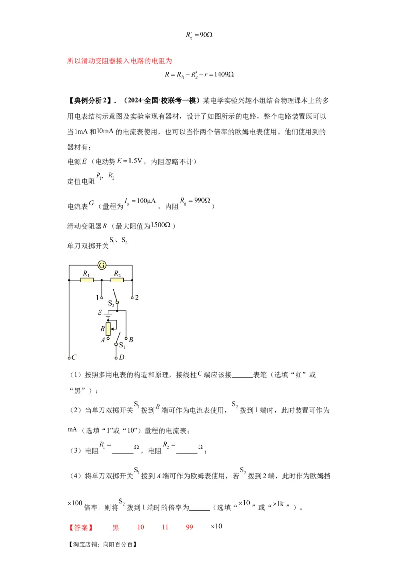 专题19电学试验（解析版）_新高考复习资料_2024新高考复习资料_二轮复习资料_2024年高考物理二轮热点题型归纳与变式演练（新高考通用）_答案解析版