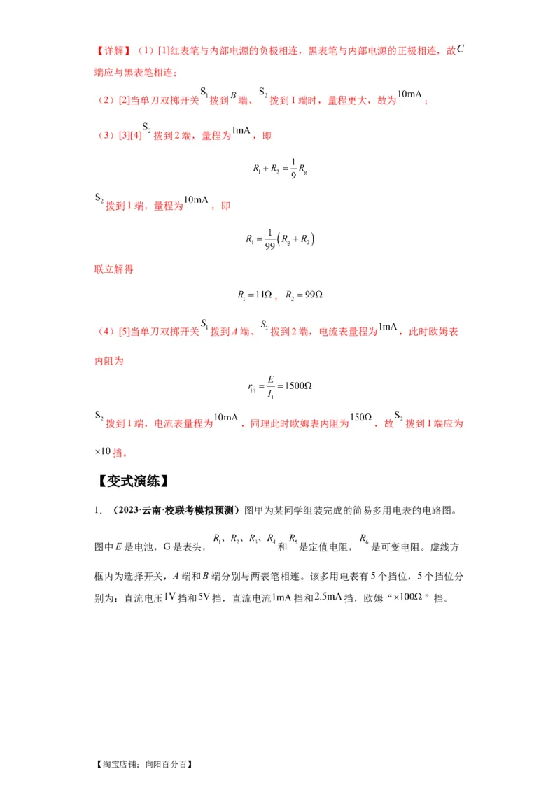 专题19电学试验（解析版）_新高考复习资料_2024新高考复习资料_二轮复习资料_2024年高考物理二轮热点题型归纳与变式演练（新高考通用）_答案解析版