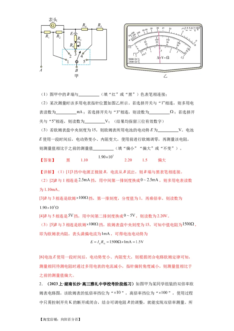 专题19电学试验（解析版）_新高考复习资料_2024新高考复习资料_二轮复习资料_2024年高考物理二轮热点题型归纳与变式演练（新高考通用）_答案解析版