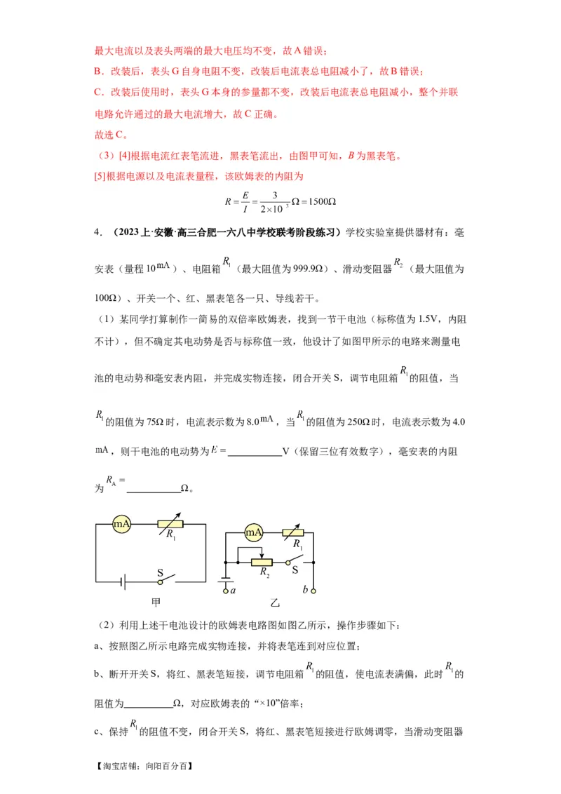 专题19电学试验（解析版）_新高考复习资料_2024新高考复习资料_二轮复习资料_2024年高考物理二轮热点题型归纳与变式演练（新高考通用）_答案解析版