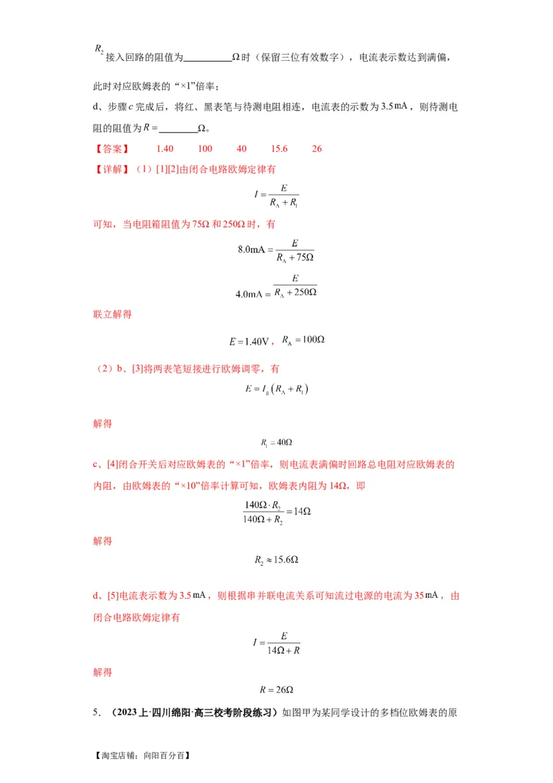 专题19电学试验（解析版）_新高考复习资料_2024新高考复习资料_二轮复习资料_2024年高考物理二轮热点题型归纳与变式演练（新高考通用）_答案解析版