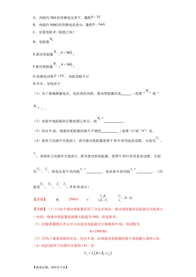 专题19电学试验（解析版）_新高考复习资料_2024新高考复习资料_二轮复习资料_2024年高考物理二轮热点题型归纳与变式演练（新高考通用）_答案解析版