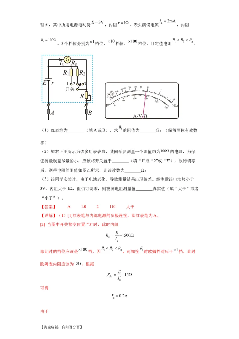 专题19电学试验（解析版）_新高考复习资料_2024新高考复习资料_二轮复习资料_2024年高考物理二轮热点题型归纳与变式演练（新高考通用）_答案解析版