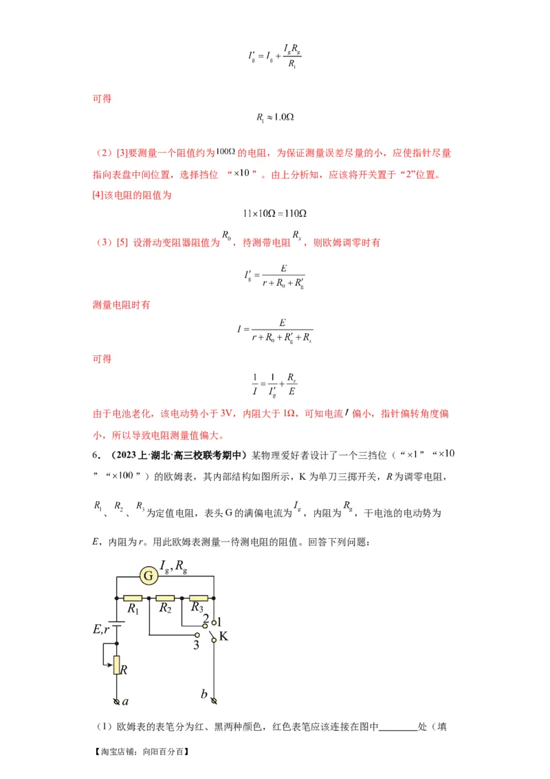 专题19电学试验（解析版）_新高考复习资料_2024新高考复习资料_二轮复习资料_2024年高考物理二轮热点题型归纳与变式演练（新高考通用）_答案解析版