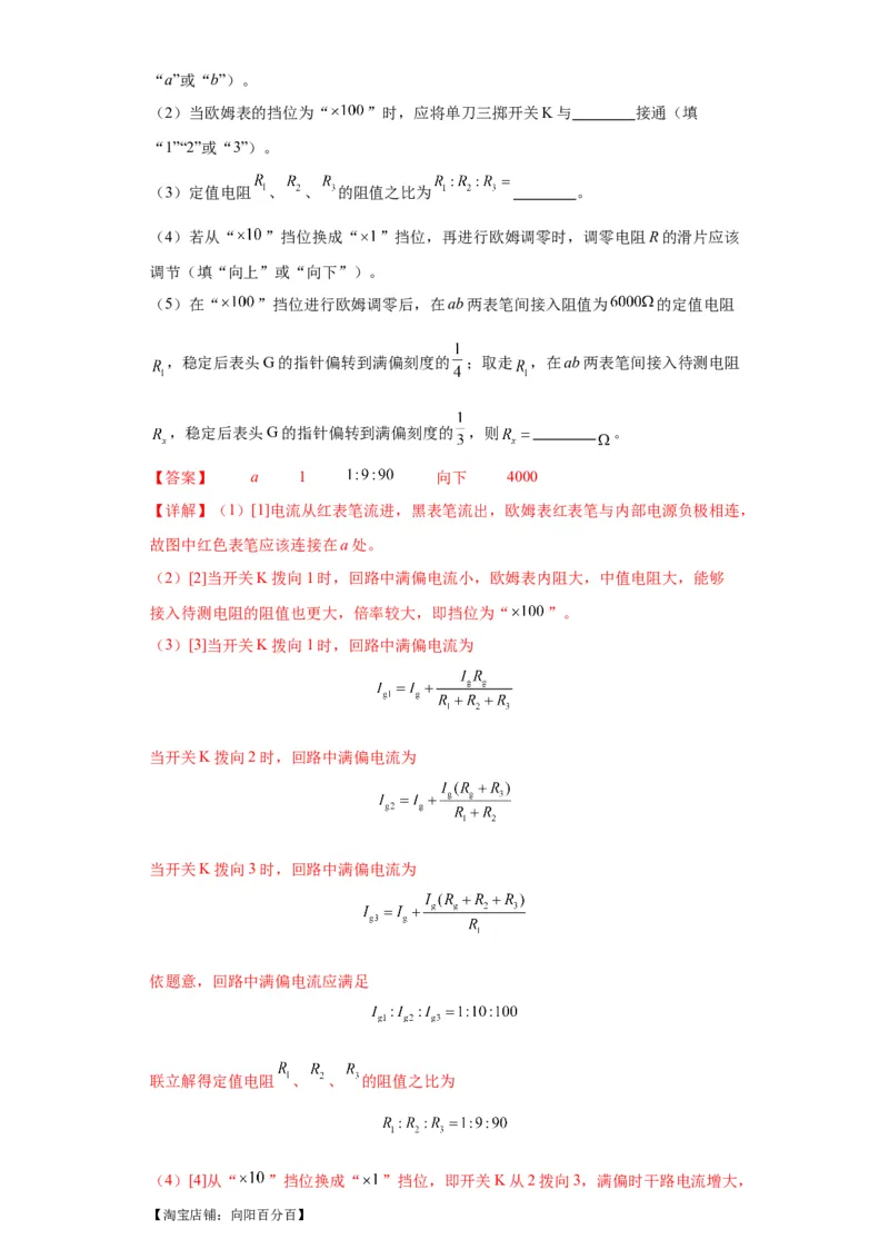 专题19电学试验（解析版）_新高考复习资料_2024新高考复习资料_二轮复习资料_2024年高考物理二轮热点题型归纳与变式演练（新高考通用）_答案解析版