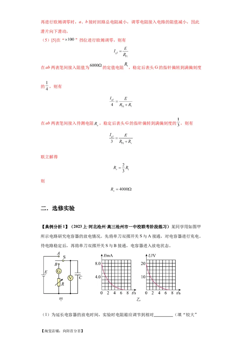 专题19电学试验（解析版）_新高考复习资料_2024新高考复习资料_二轮复习资料_2024年高考物理二轮热点题型归纳与变式演练（新高考通用）_答案解析版