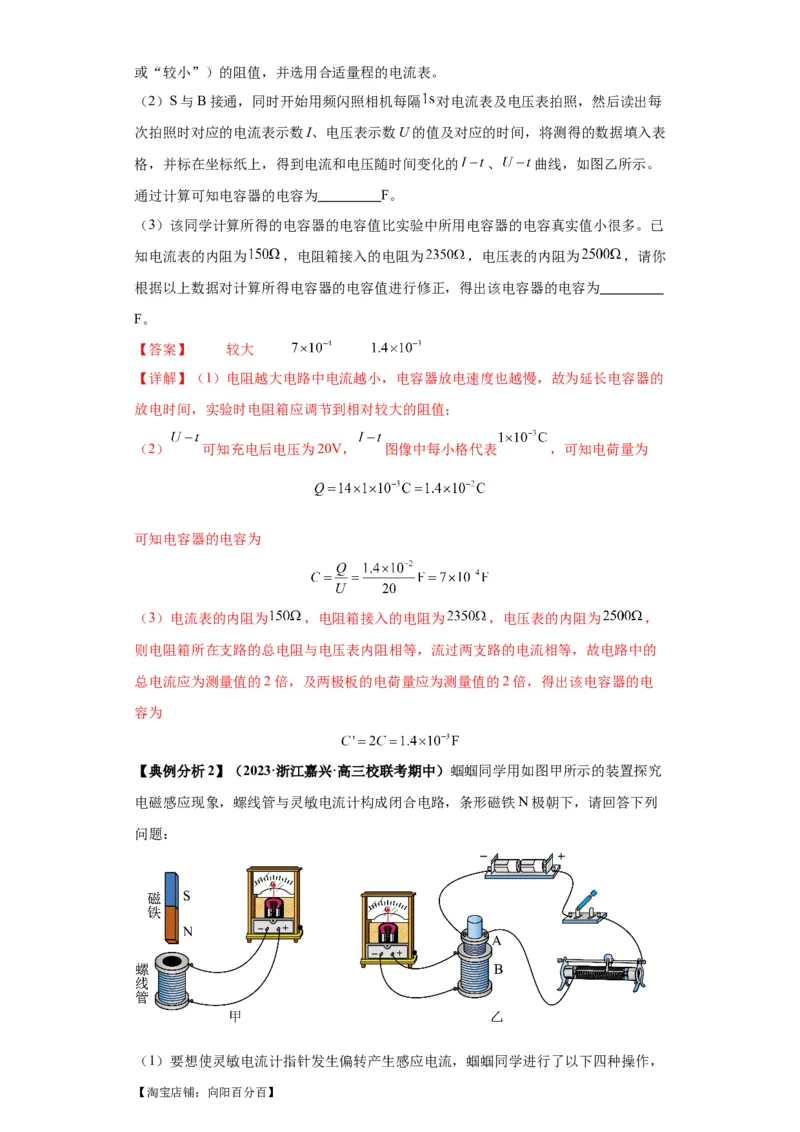 专题19电学试验（解析版）_新高考复习资料_2024新高考复习资料_二轮复习资料_2024年高考物理二轮热点题型归纳与变式演练（新高考通用）_答案解析版